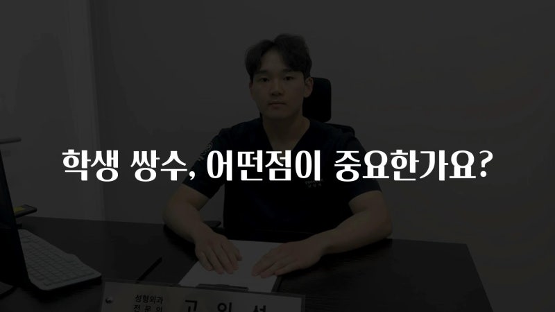 부산쌍꺼풀수술, 드디어 끝난 수능 내겐 어떤 쌍꺼풀이 어울릴까