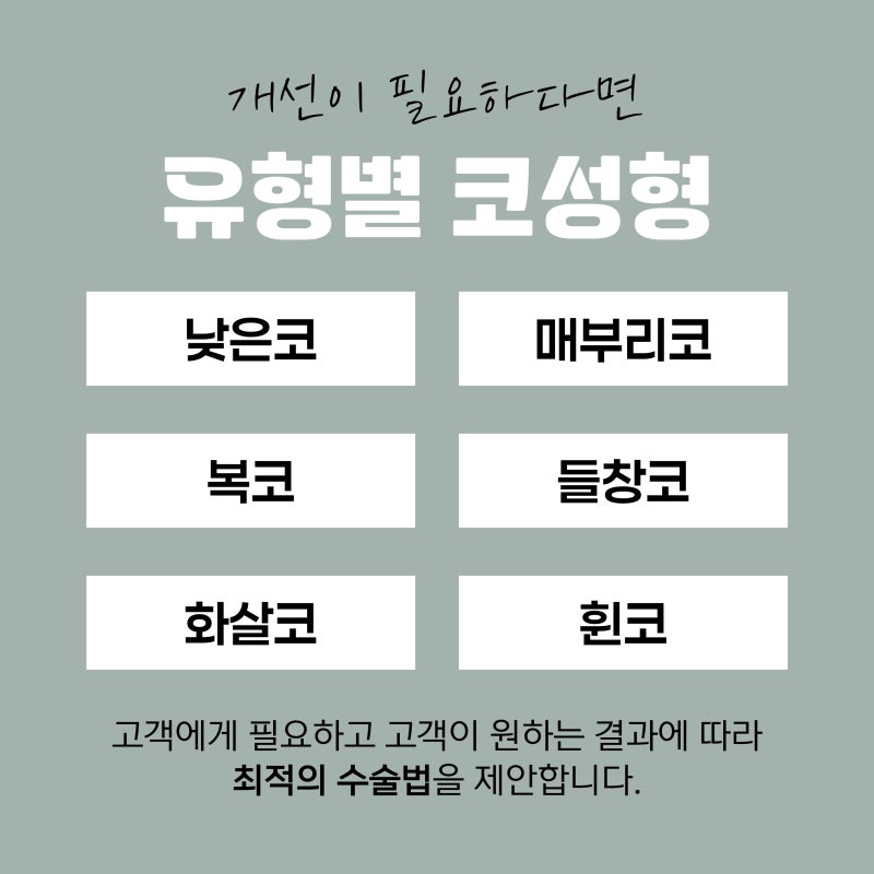 부산코수술잘하는곳 낮은 콧대 매부리 개선으로 얼굴의 조화로운 비율을 찾는방법
