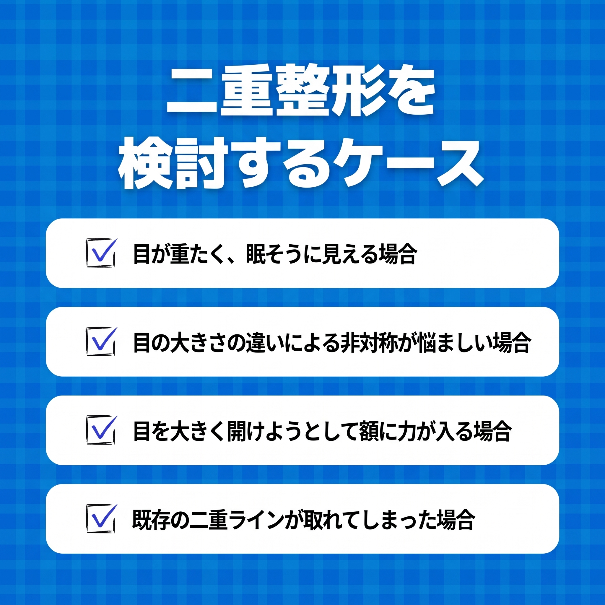 ソミョン二重手術が上手な病院 二重まぶた手術と上眼瞼手術、どんな違いがある？