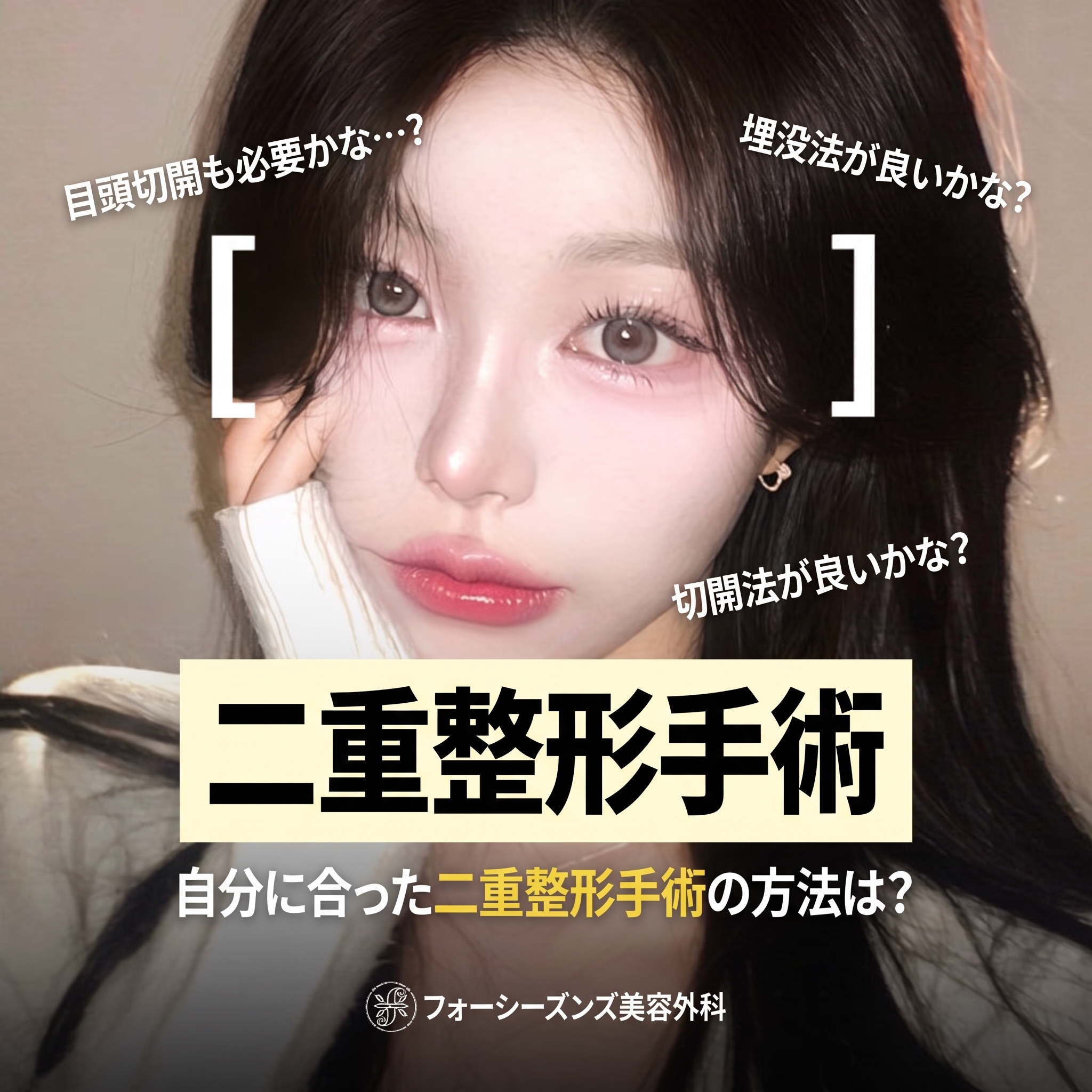 釜山二重まぶた整形、自分の目に合った手術法を見つける方法 사진 2