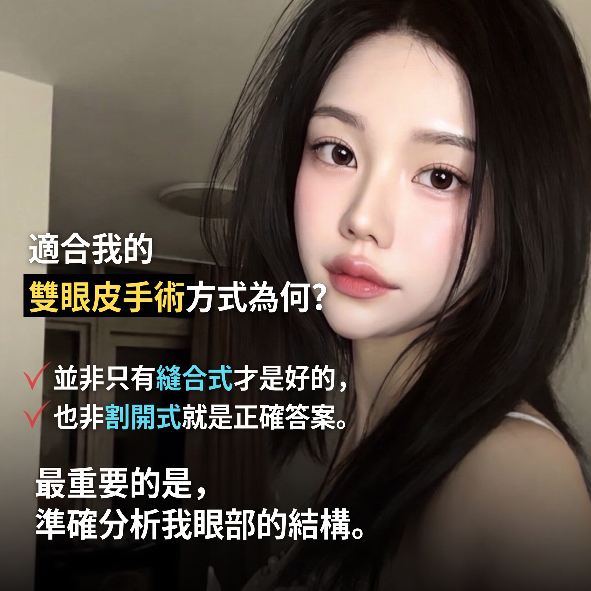 釜山眼部整形，如何找到適合自己的手術方法 사진 3