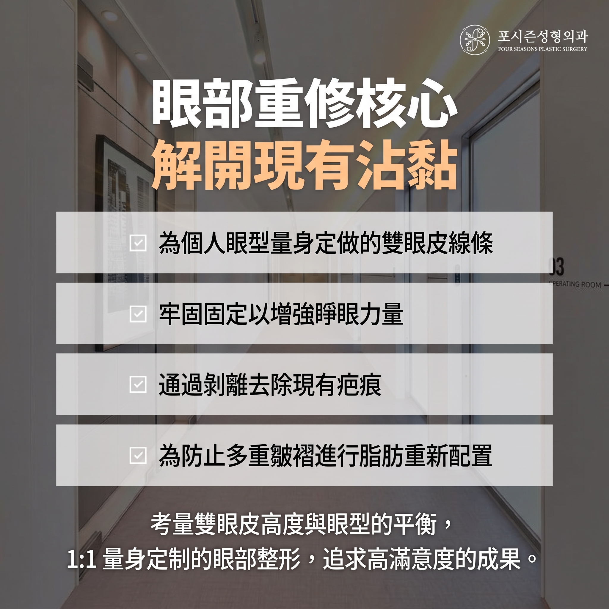 西面雙眼皮修復手術：重新為我量身打造專屬眼型的全過程 사진 4