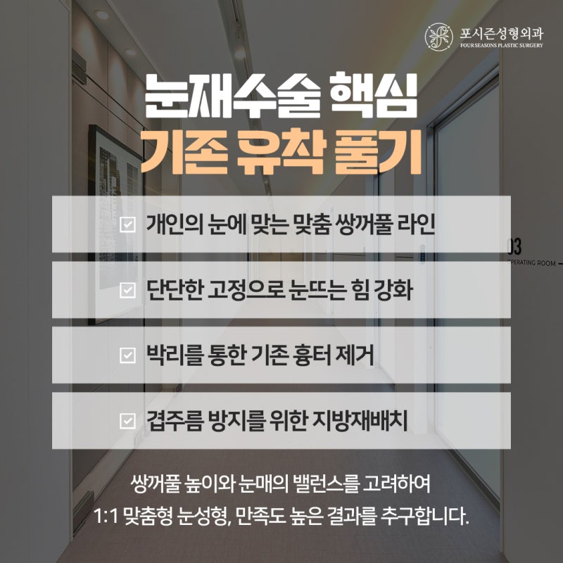 서면쌍수재수술 내게 어울리는 눈을 다시 설계하는 과정은 사진 4