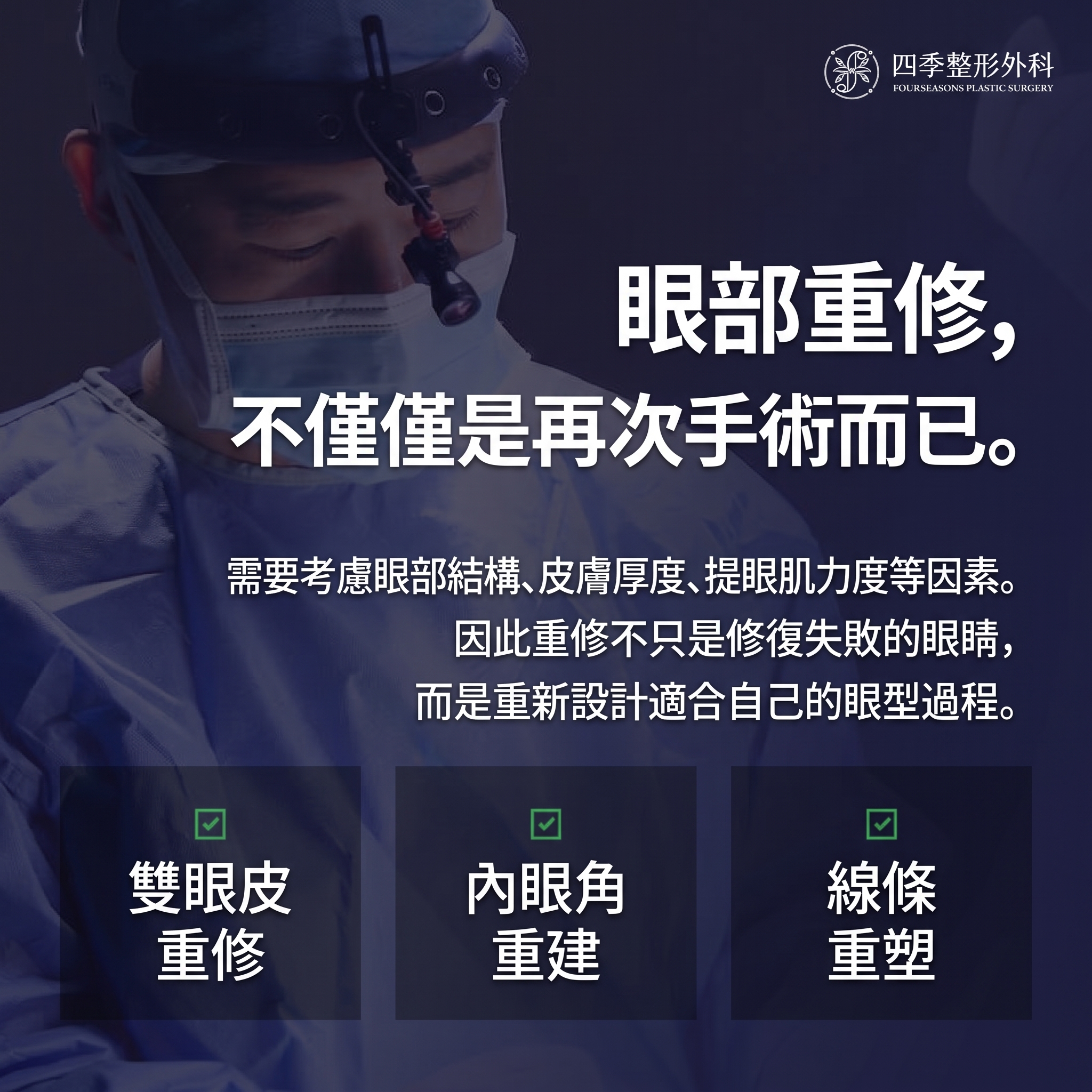 西面雙眼皮修復手術：重新為我量身打造專屬眼型的全過程 사진 5