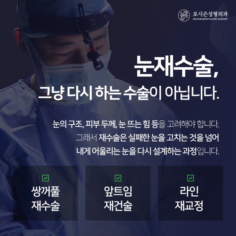 서면쌍수재수술 내게 어울리는 눈을 다시 설계하는 과정은 사진 5