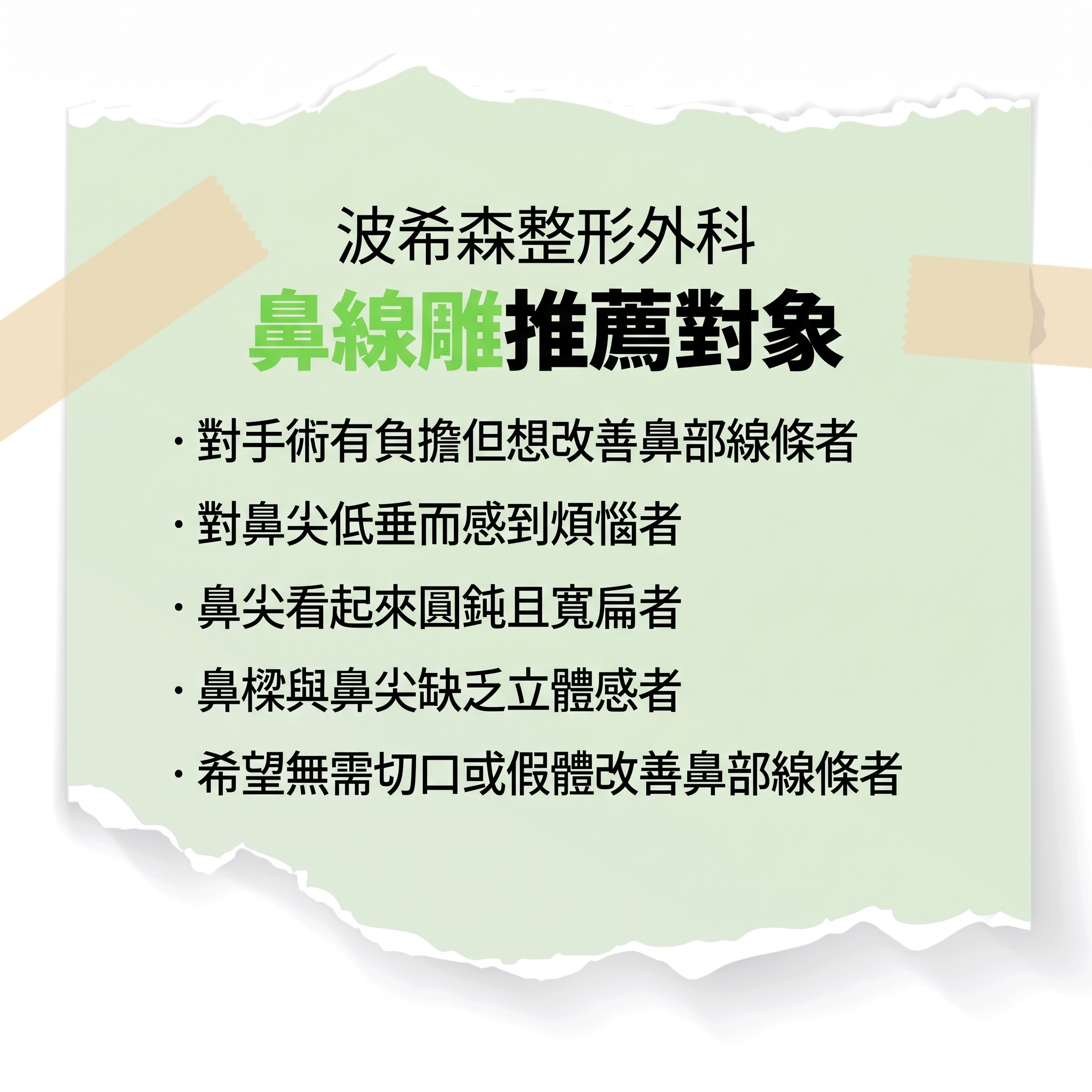 釜山埋線隆鼻：能透過非切開方式改善山根與鼻翼嗎？ 사진 4