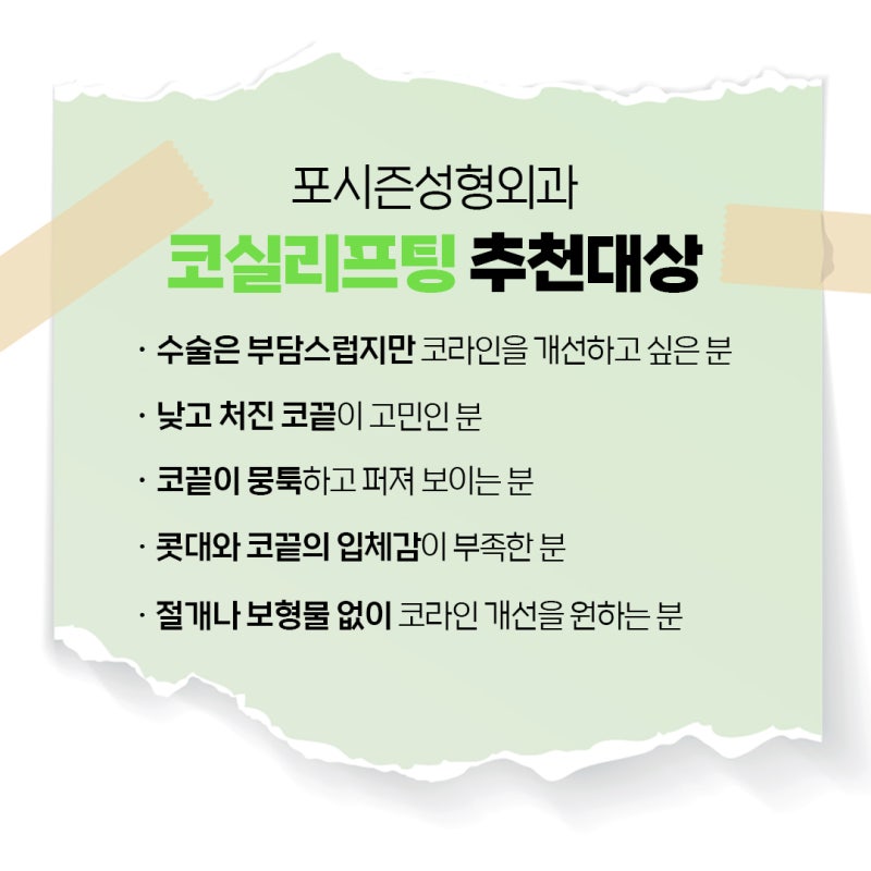 부산코실리프팅 비절개로 콧대,콧볼을 개선시킬 수 없을까? 사진 4
