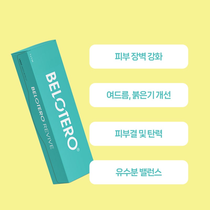 부산스킨부스터 건조함부터 잔주름까지 벨로테로 리바이브 사진 3