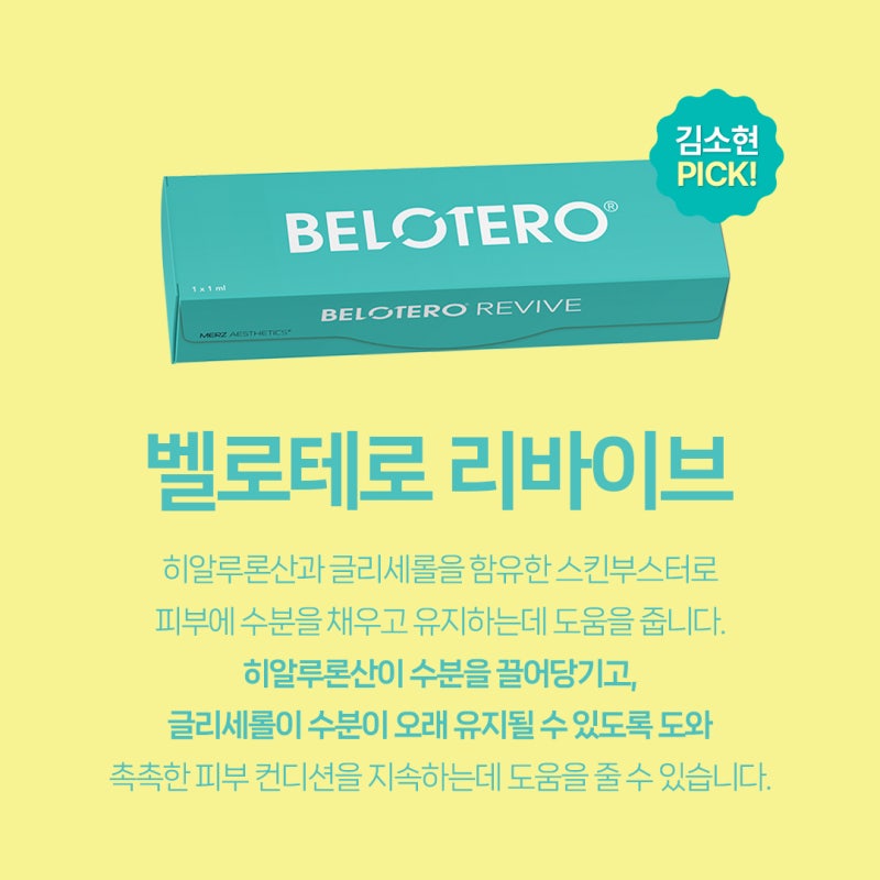 부산스킨부스터 건조함부터 잔주름까지 벨로테로 리바이브