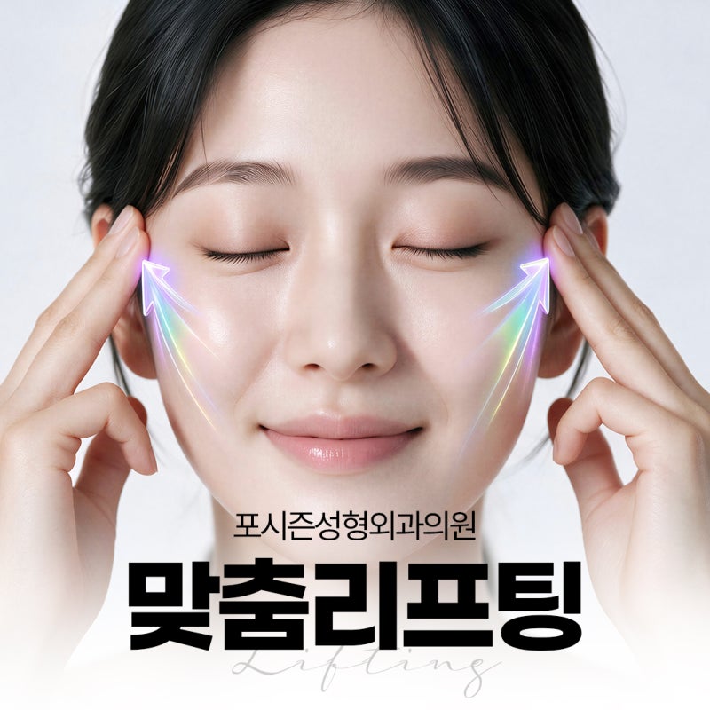 피부 고민 부위별 맞춤 리프팅 선택법 사진 2