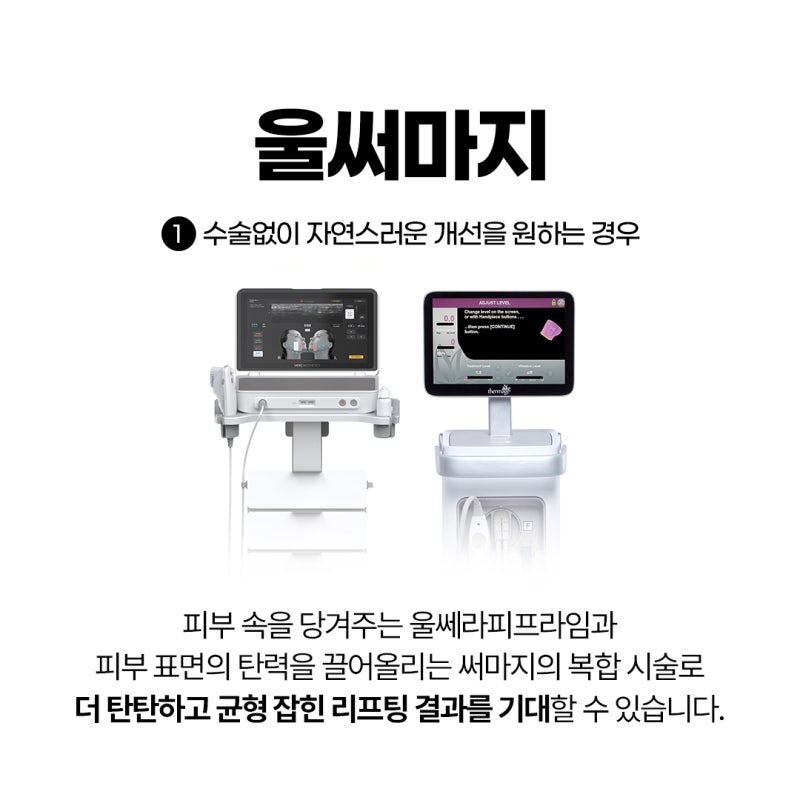 피부 고민 부위별 맞춤 리프팅 선택법 사진 5